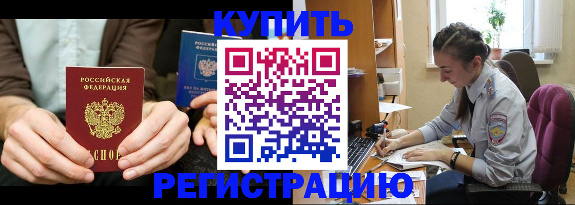 прописка регистрация в Грязях