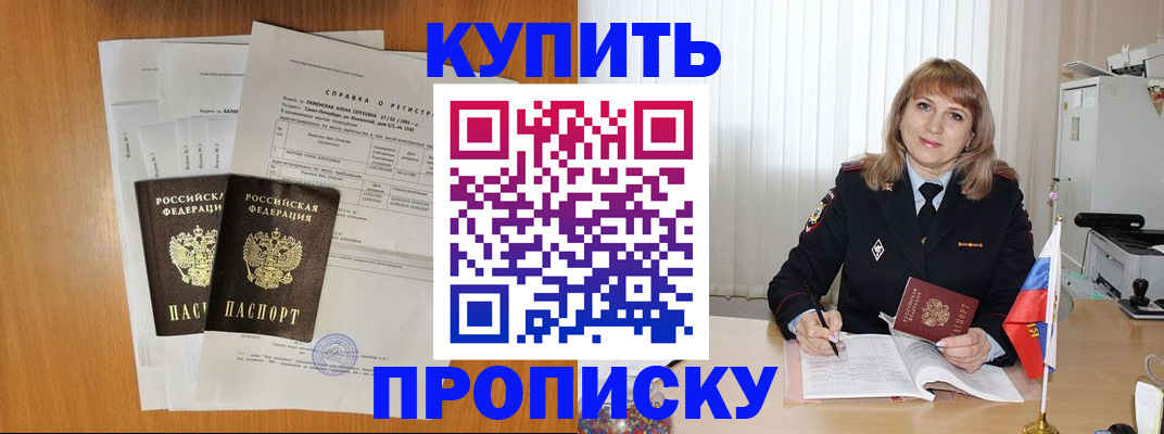 временная регистрация для всех в Грязях