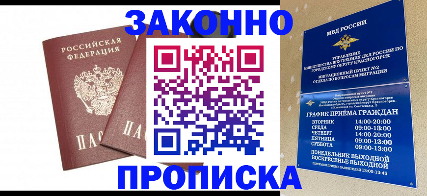 прописка гарантия в Грязях
