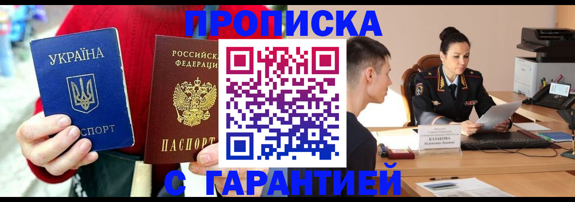 прописка регистрация в Грязях